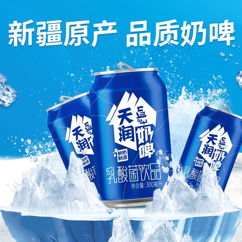 新疆特产天润奶啤易拉罐特色乳酸菌奶啤饮料