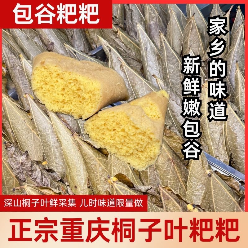 京东送货上门重庆开州特产玉米粑粑桐子叶包谷粑粑新鲜纯苞谷馍馍