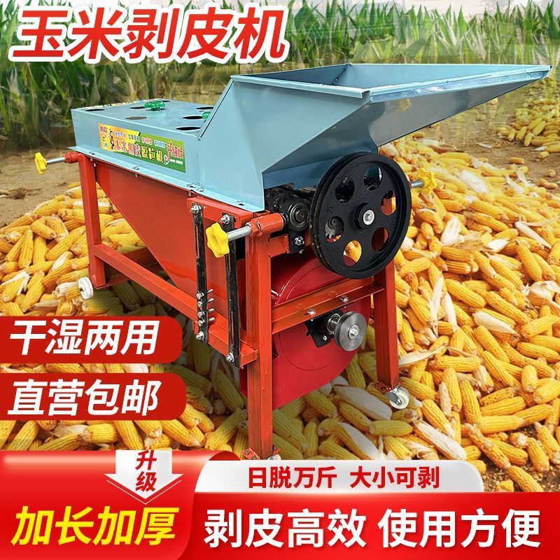 新款玉米剥皮机玉米棒脱皮机扒皮机家用撕玉米皮脱粒神器正品220V