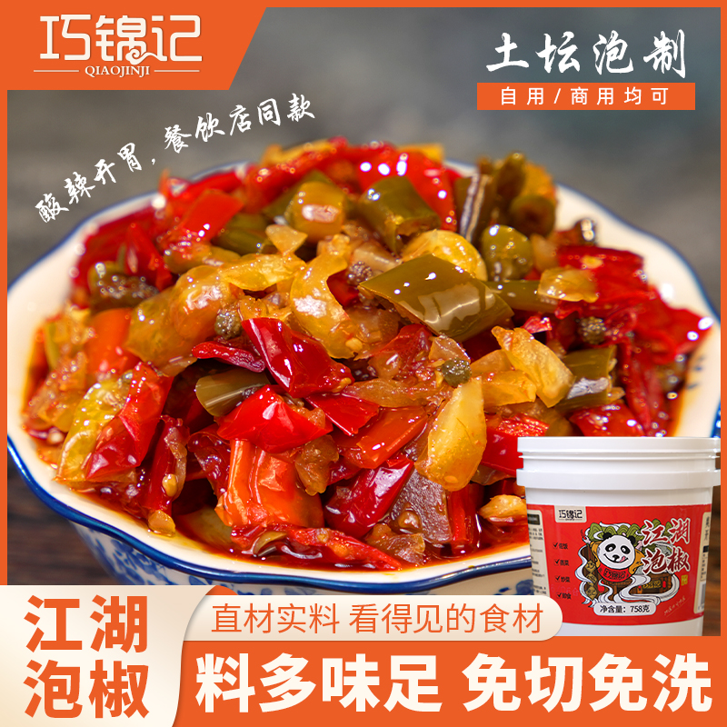 【758克一大桶】正宗江湖泡椒酸辣开胃四川泡菜泡椒碎老坛泡菜