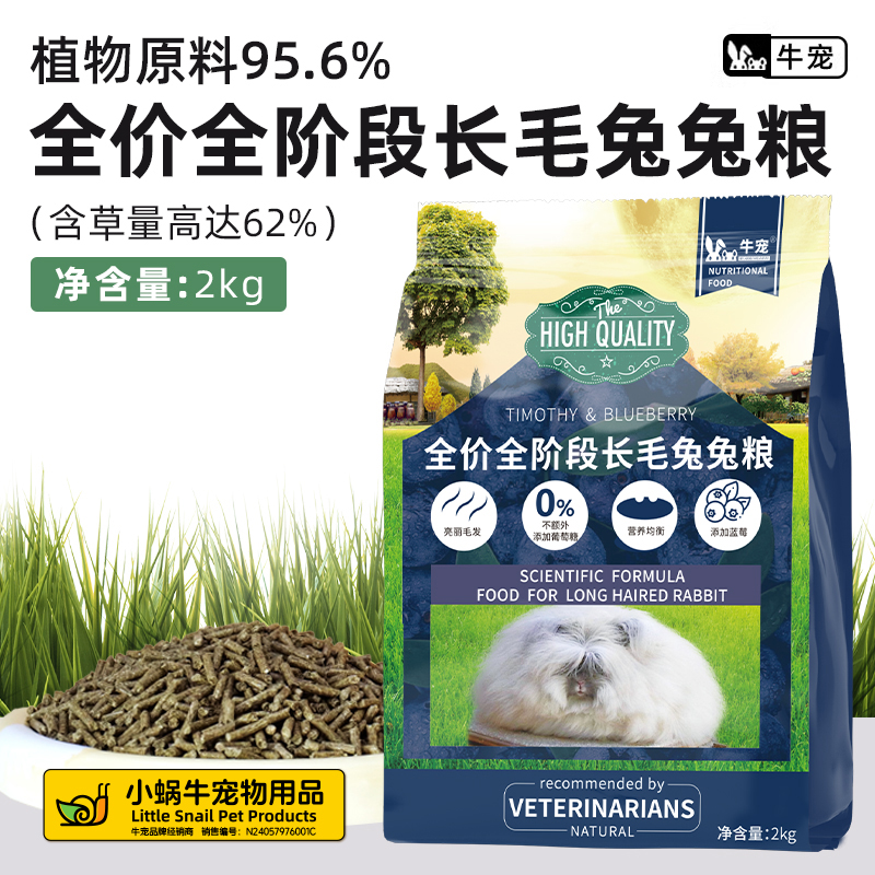 牛宠蓝莓长毛兔兔粮 全价全阶段进口量配方 送试吃放心下单