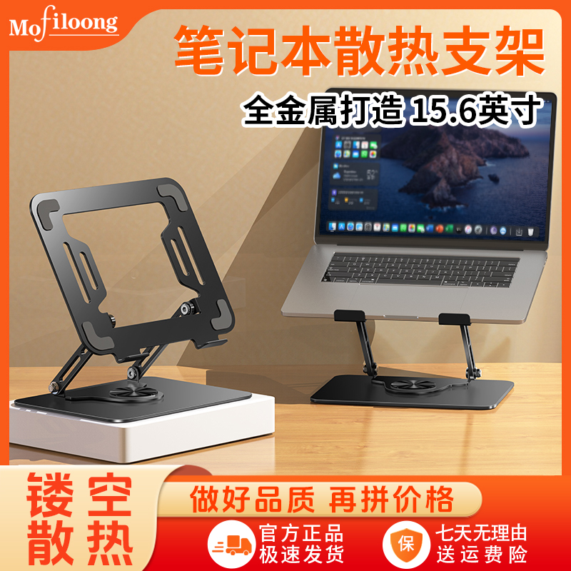 mofiloong笔记本支架全金属电脑支架多功能平板支架电脑散热支架