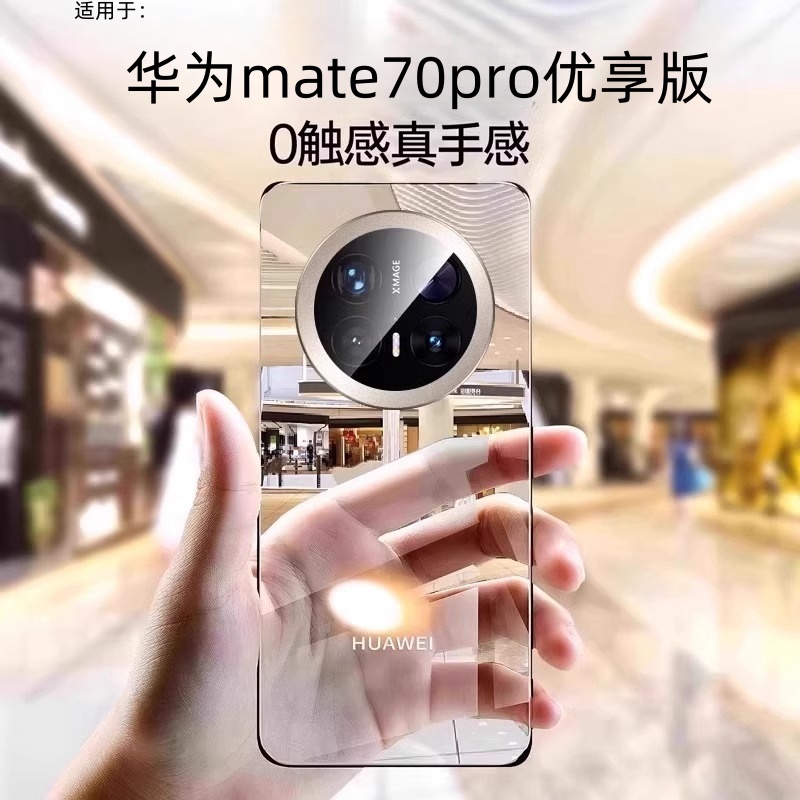 适用华为mate70pro优享版手机壳新款无边框超薄自带镜头膜男女款