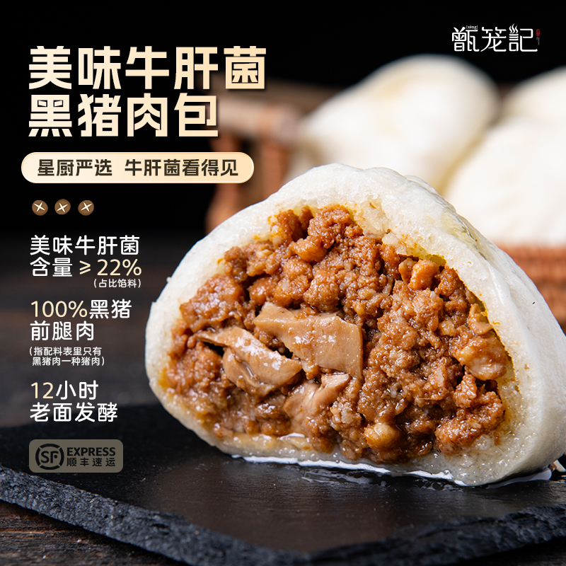 甑笼记美味牛肝菌黑猪肉包早餐手工鲜肉老面包子速冻面点半成品