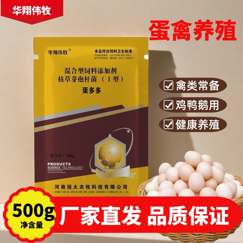 蛋多多蛋禽饲料添加剂鸡蛋期鸭鹅鹌鹑通用