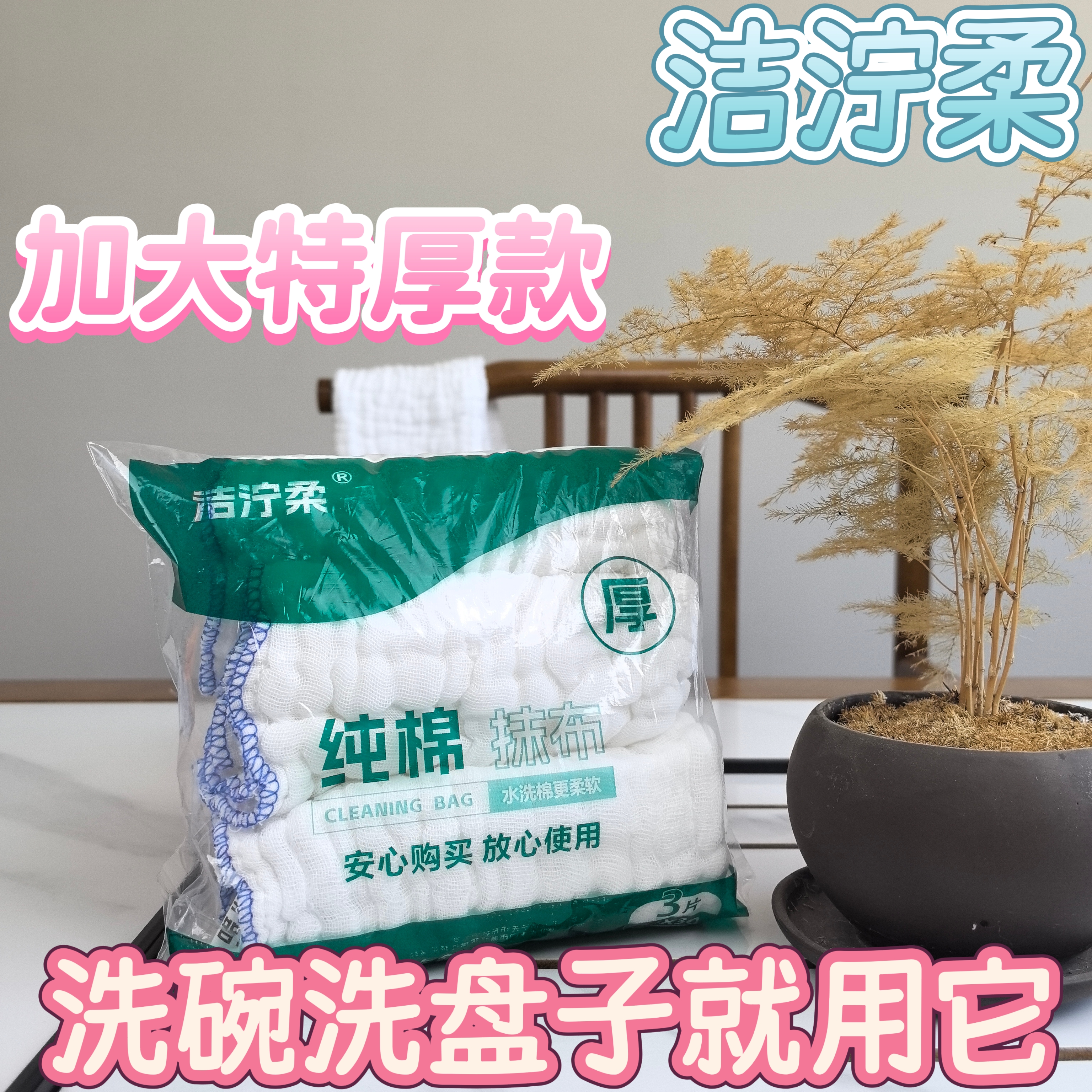 【加大特厚】厨房去污纯棉纱抹布不厨房专用抹布洗碗抹布