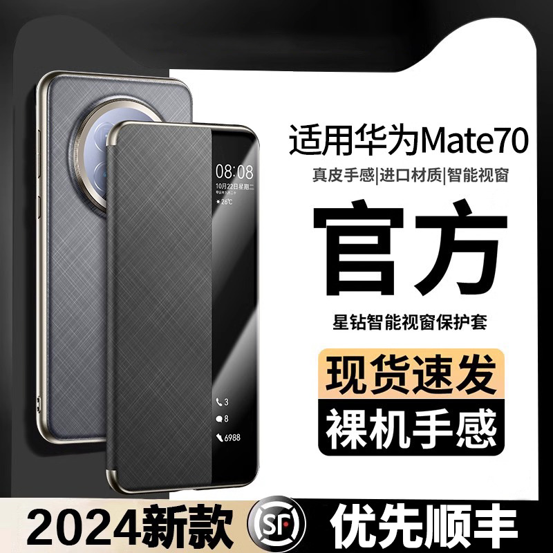鸿锦富适用于华为Mate70Pro手机壳新款真皮磁吸翻盖mate70防摔壳