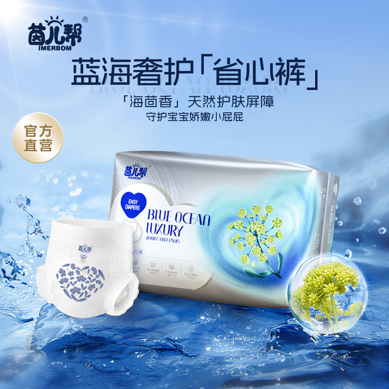 【粉丝群】茵儿帮蓝海奢护宝宝纸尿裤拉拉裤婴儿尿不湿超薄透气防漏