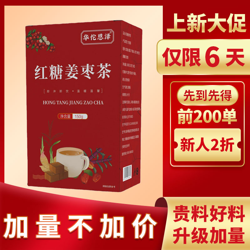 红糖姜枣茶大姨妈专用枸杞草本玫瑰高品质手工严选