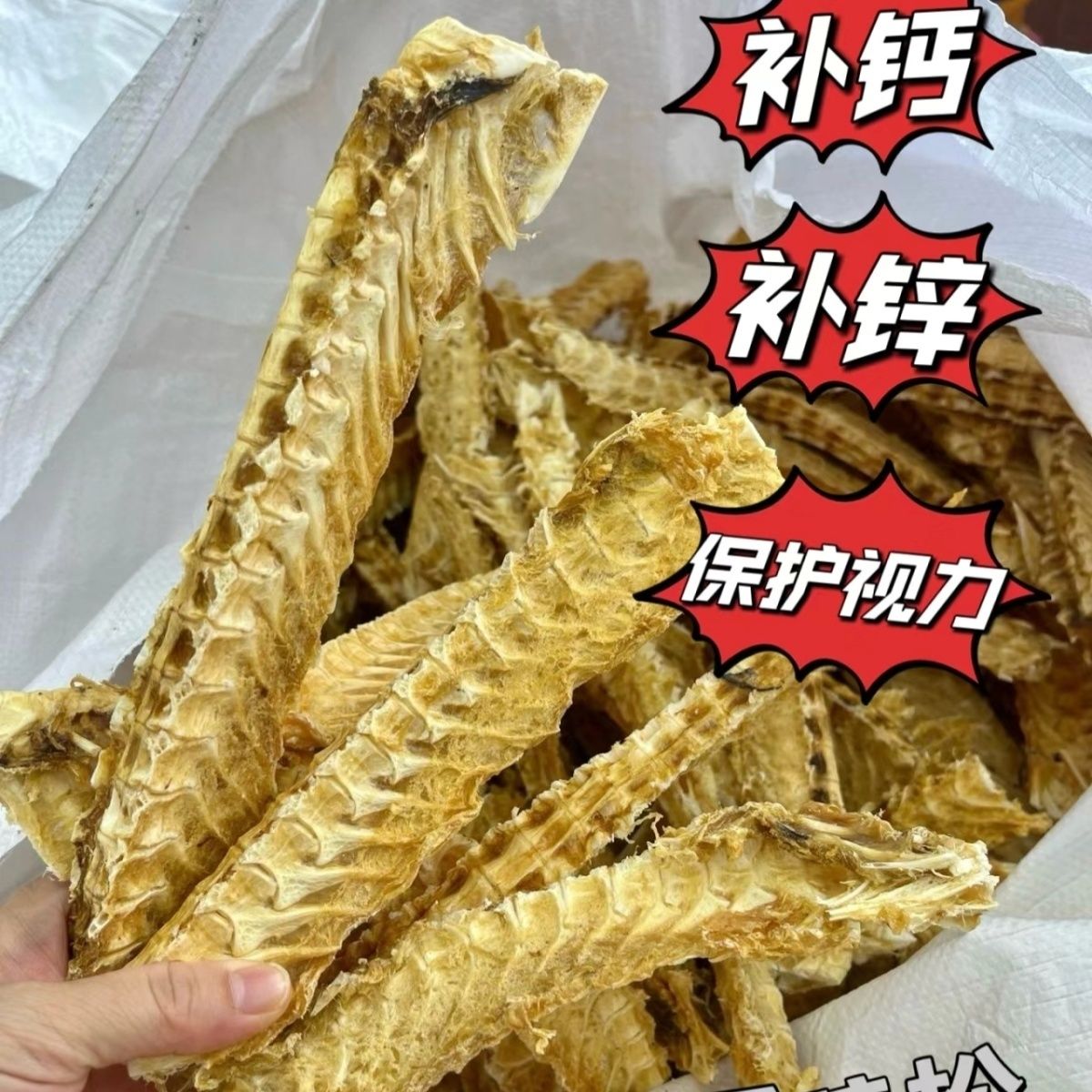 鳕鱼骨包邮 新鲜日晒鳕鱼骨 天然鳕鱼鱼骨 海产干货煲汤鱼骨100克