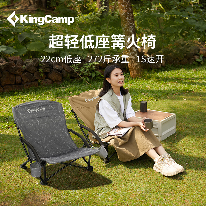 【KingCamp超轻速开篝火椅】户外露营野餐易收纳高承重矮脚折叠椅