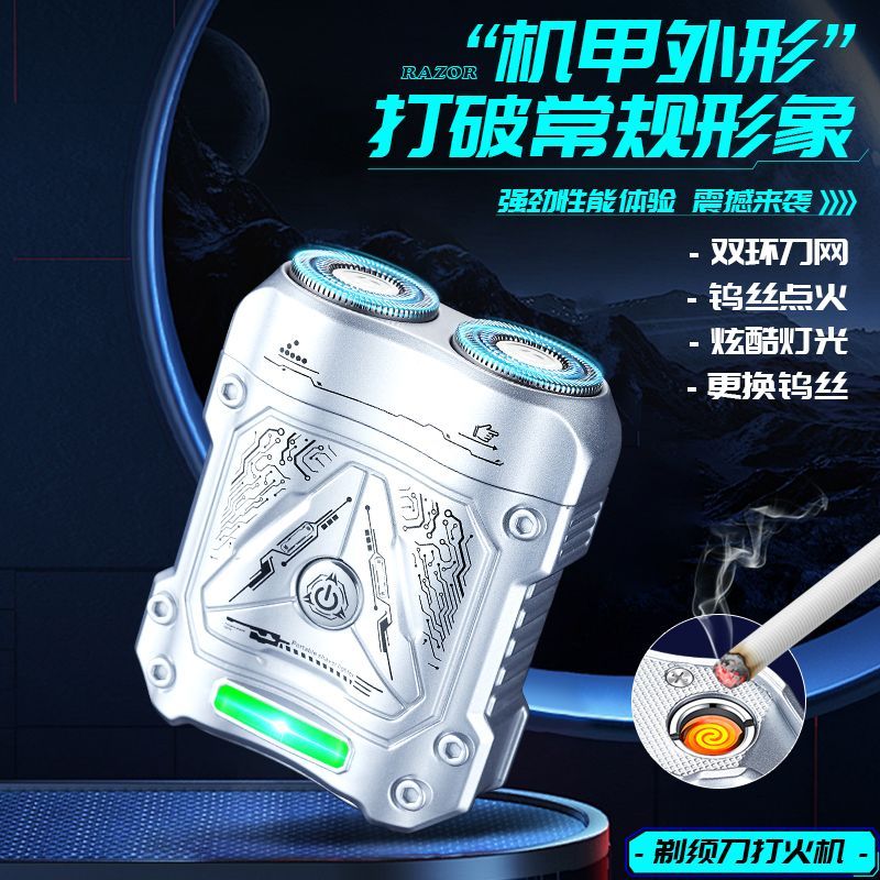 飞利浦智科机甲男用多功能剃须刀充电防风打火机二合一刮胡刀