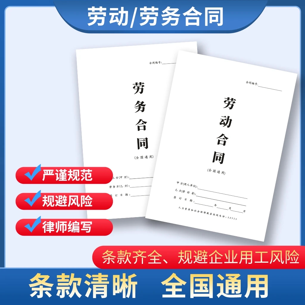 2025新版用工合同，99位律师编写全行业通用版，帮助企业规避风险！