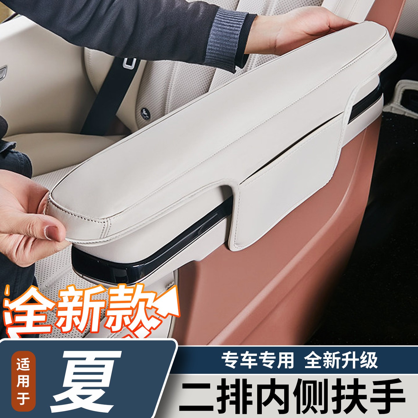 适用比亚迪夏二排座椅扶手保护套中排坐椅扶手垫车内装饰用品配件