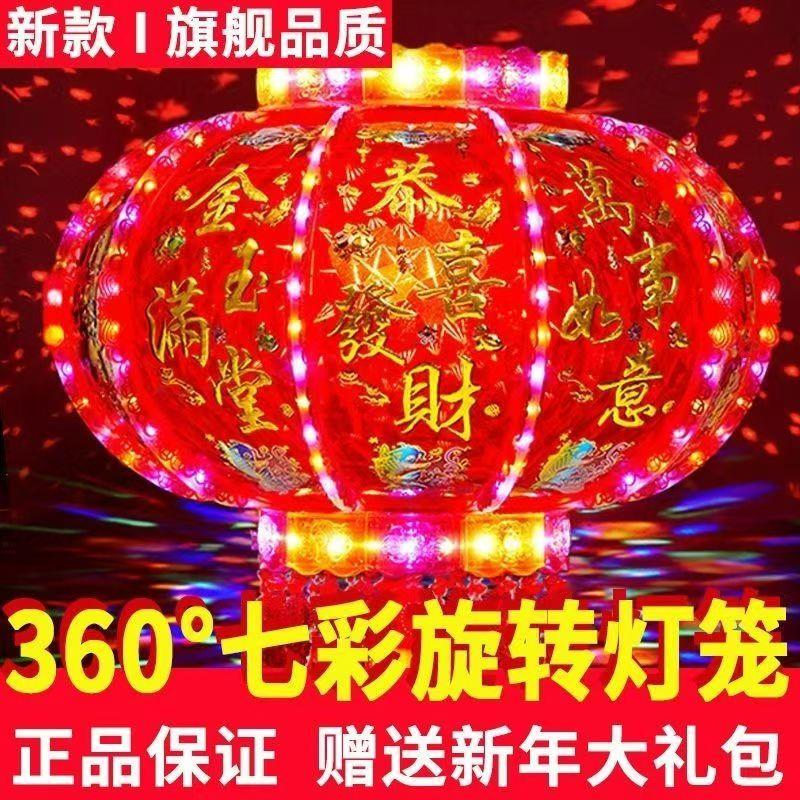 音响遥控投影新年灯笼led七彩旋转走马灯结婚阳台春节大门红灯笼