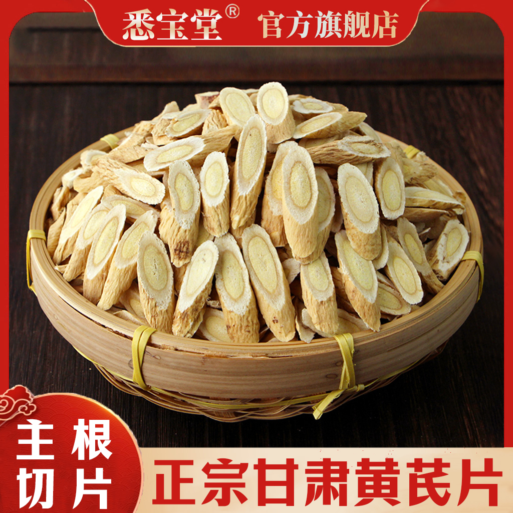 【无硫黄芪】甘肃岷县黄芪片北芪片250g*袋装可搭配枸杞泡水煮水