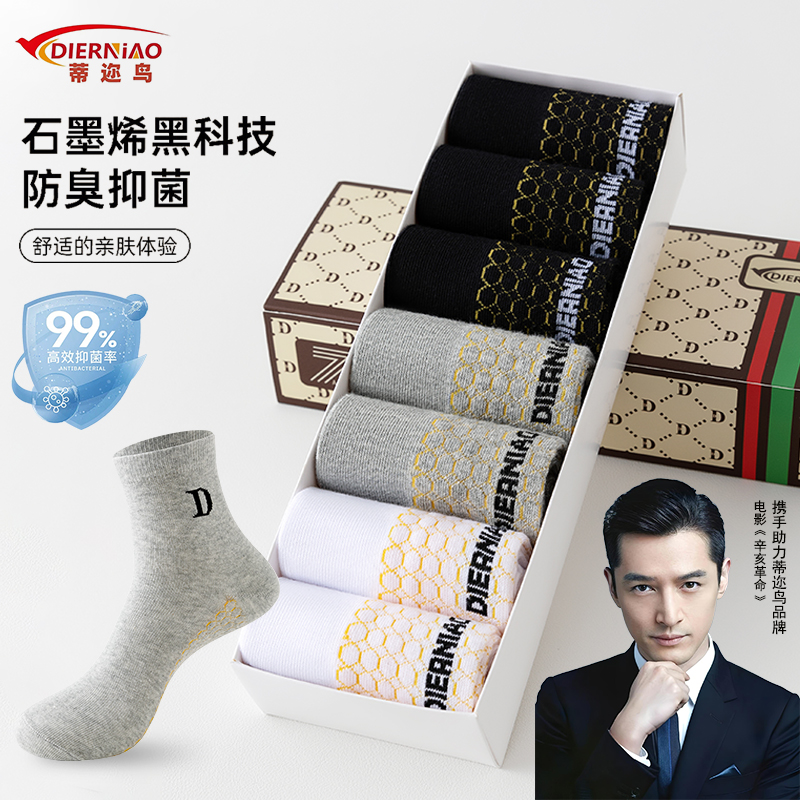 蒂迩鸟【7双7A石墨烯香薰抗菌】网红四季室内爆款防臭袜中筒袜