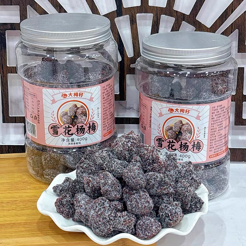 雪花杨梅干 果脯果干  凉果类蜜饯   休闲零食