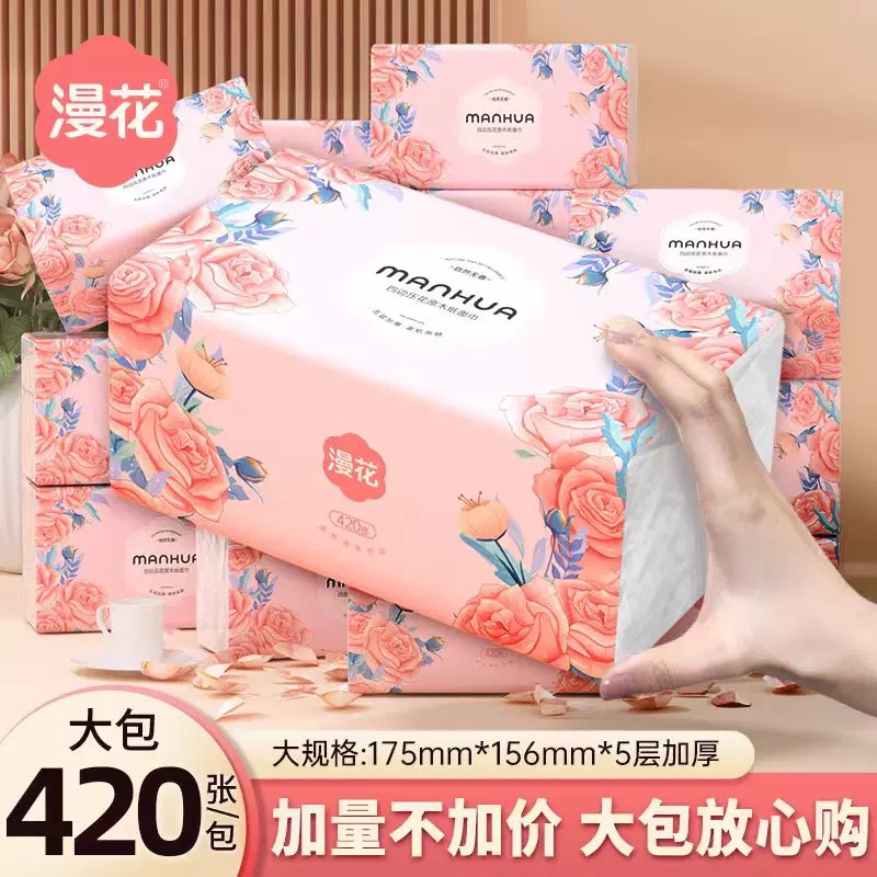 漫花湘妃大包抽纸420张加厚可湿水面巾纸卫生纸餐巾纸厕纸实惠装