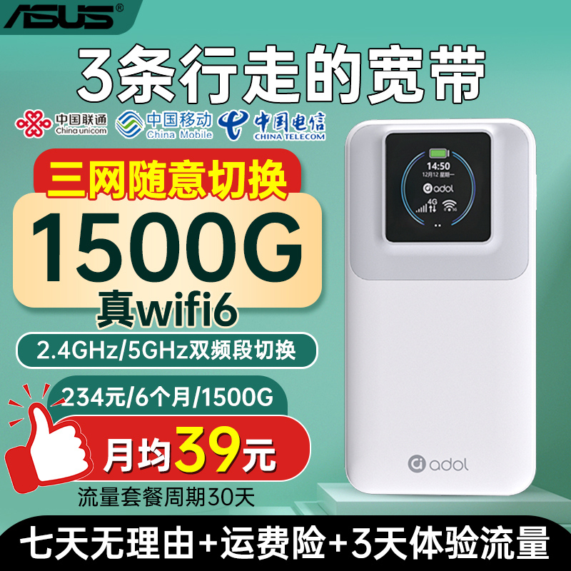 ASUS/华硕a豆2025新款三网通随身移动wifi官方正品便携户外路由器