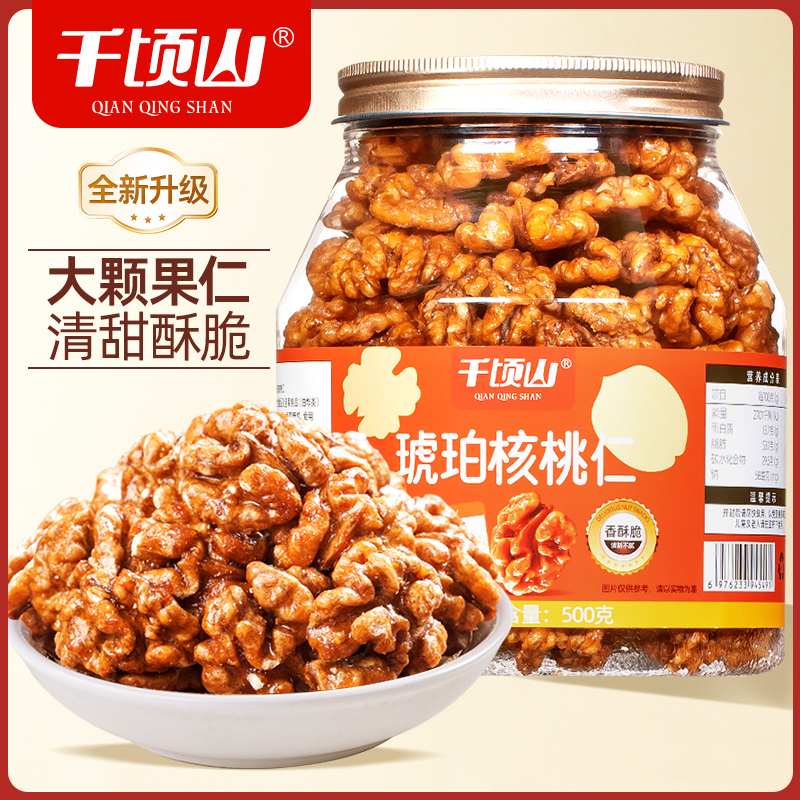 千顷山琥珀核桃仁500g罐装新疆纸皮核桃肉营养酥脆坚果休闲小零食