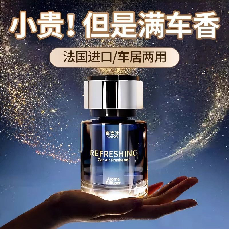 香百年汽车香水车载香薰高档车内除异味臭摆件男女生孕妇婴儿可用