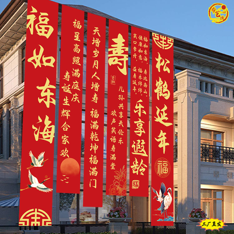 中式老人寿宴中国风生日场景条幅装饰布置背景墙室外超长横幅定制