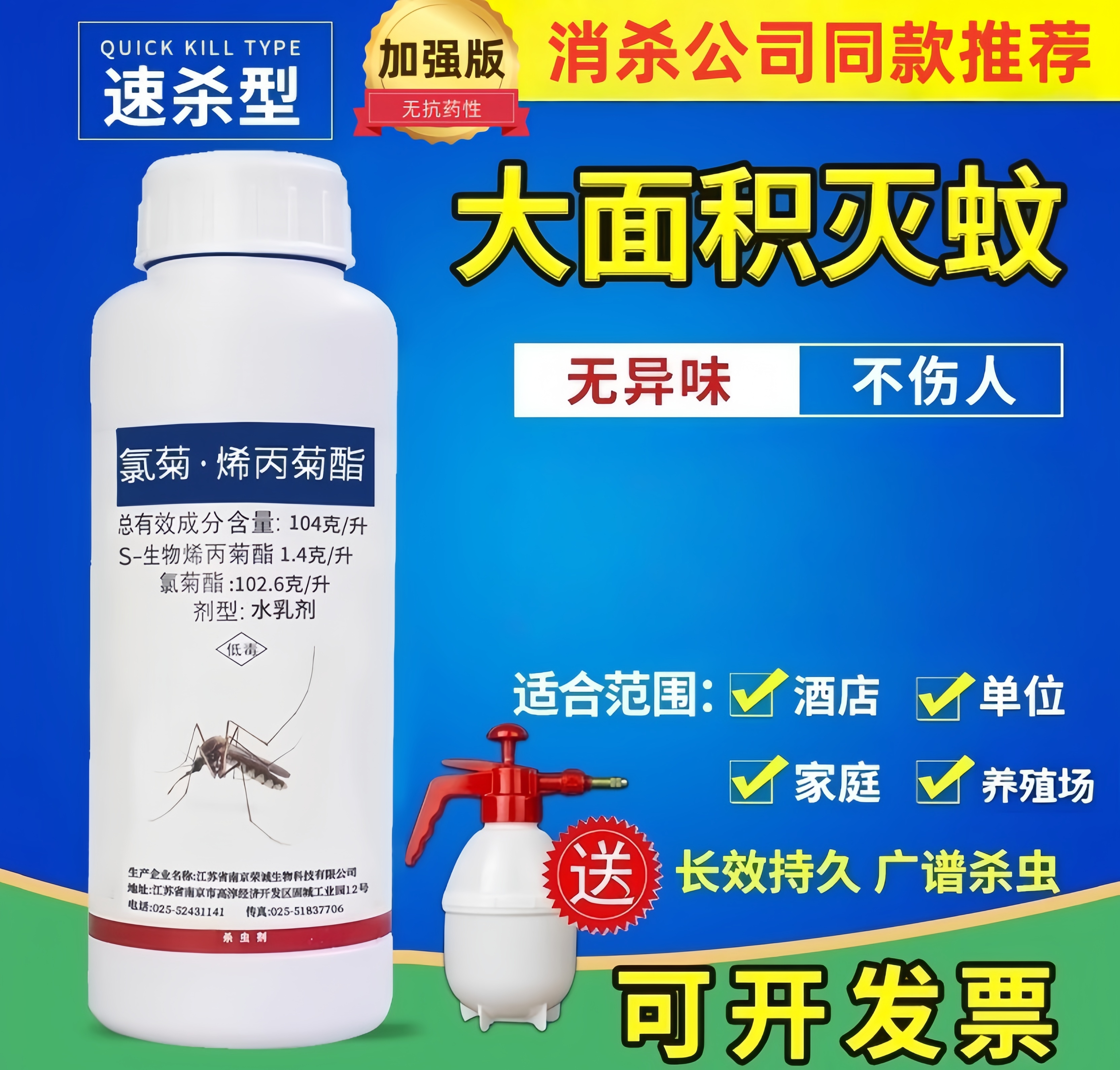 大面积灭蚊蝇室内外养殖厂幼儿园餐厅速杀蚊子苍蝇药喷雾杀虫剂