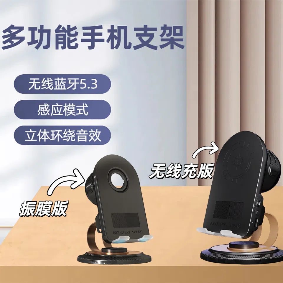 感应音响支架即放即连多功能手机支架数码桌面便携平板支架通用