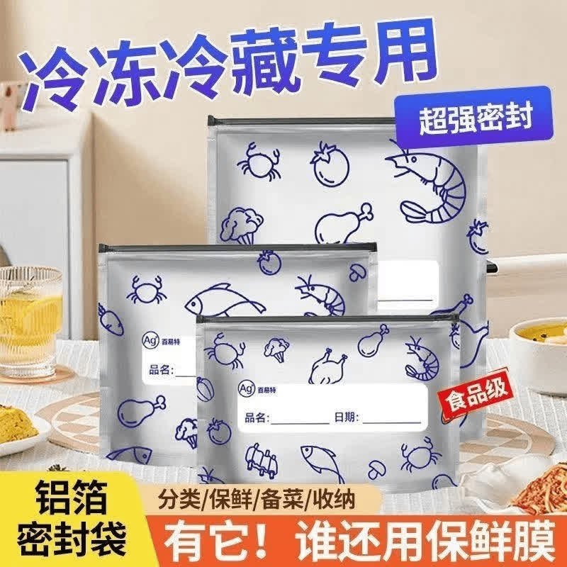 家用冰箱食物冷冻专用收纳袋子铝钛箔保鲜密封袋食品级滑索保鲜袋