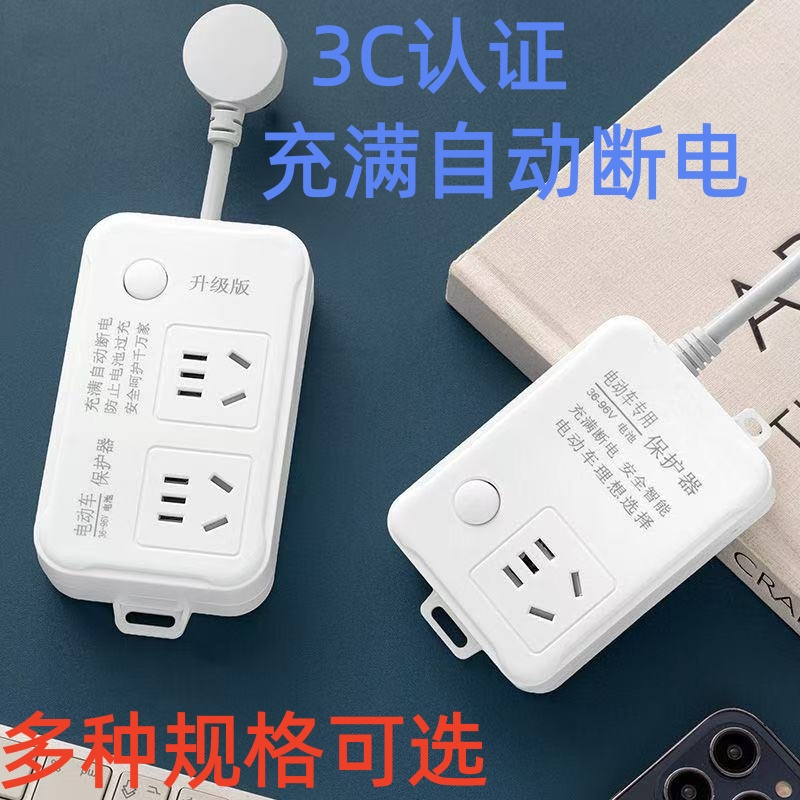 防过充插排电瓶车延长线自动断电智能排插保护器电动车插座