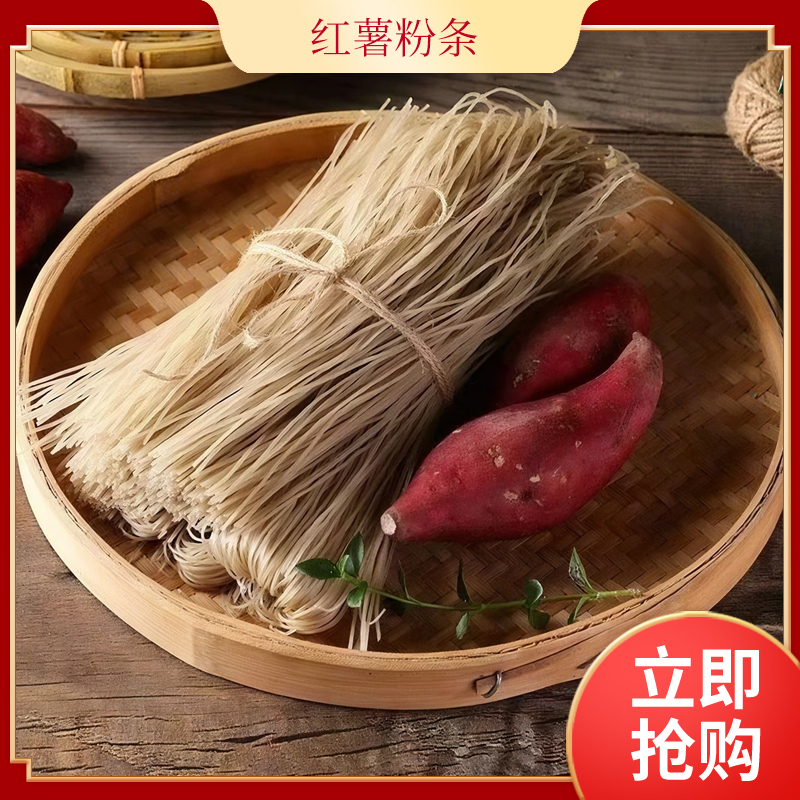纯手工红薯粉条耐煮爽滑Q弹适合家常食用火锅酸辣粉做菜做饭