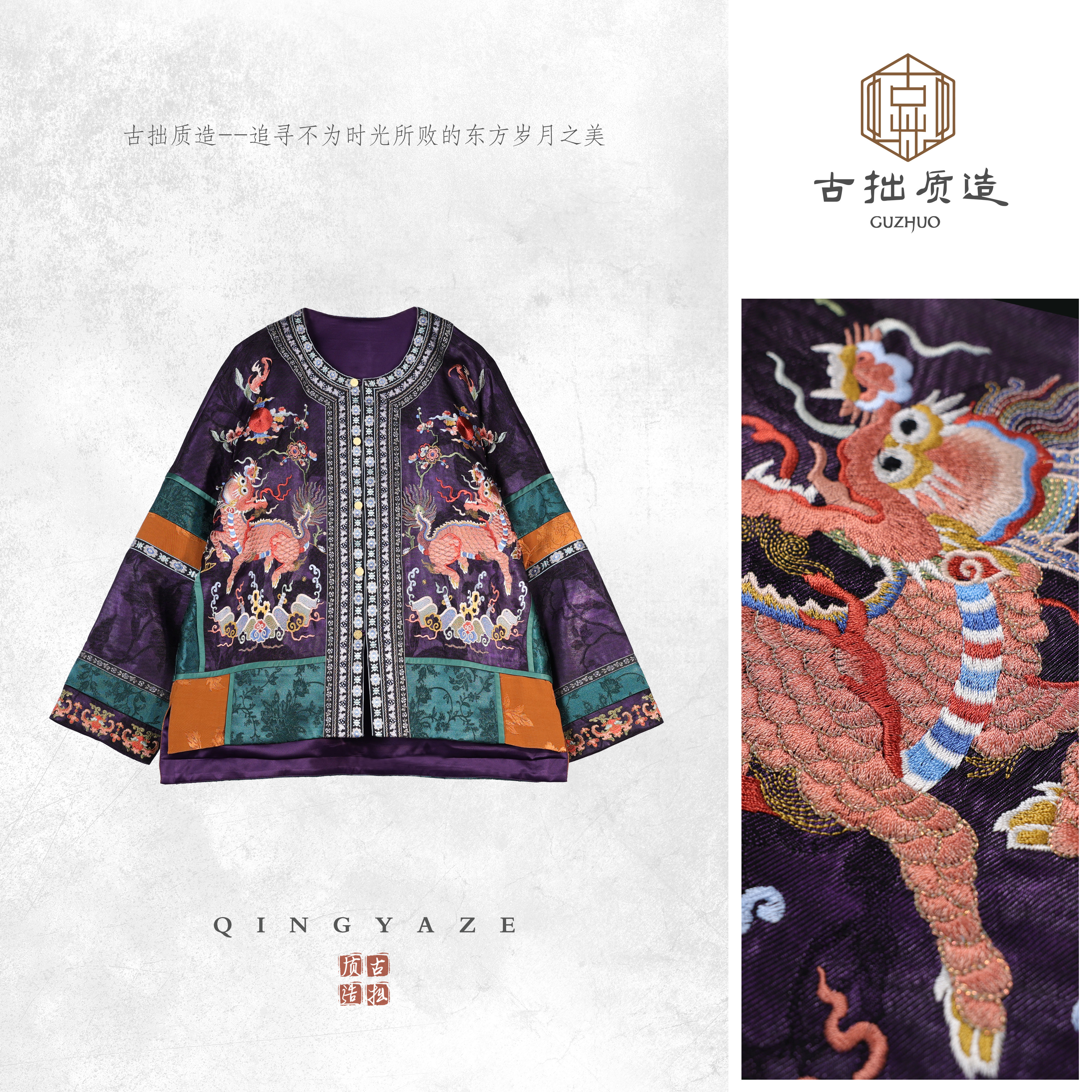 麒麟献瑞！重工满绣人丝提花新中式外套！GZ7235