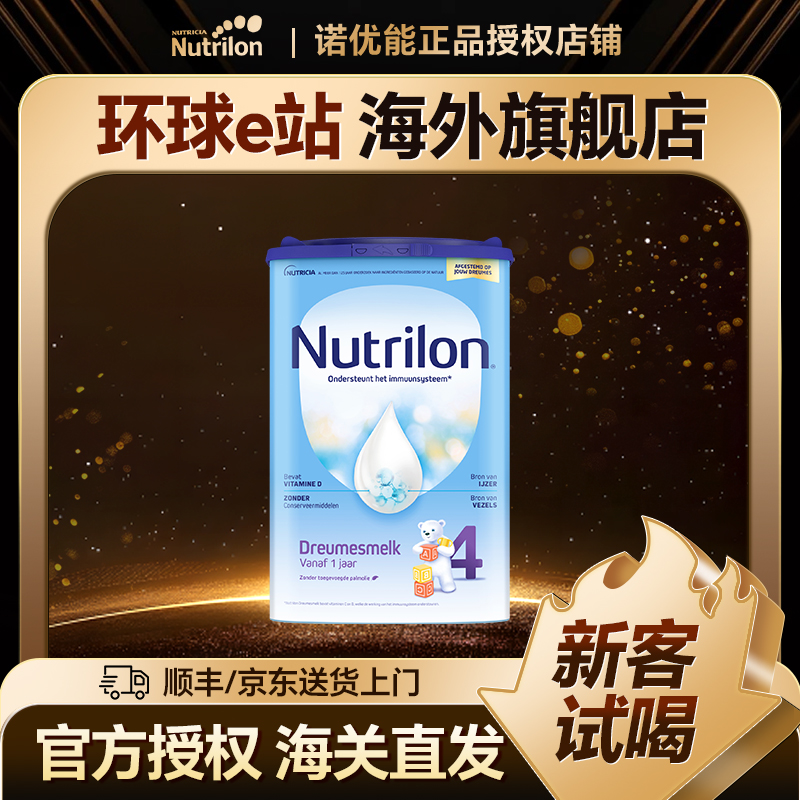【荷兰牛栏4段】诺优能婴幼儿奶粉1岁及以上800g/罐婴儿配方奶粉