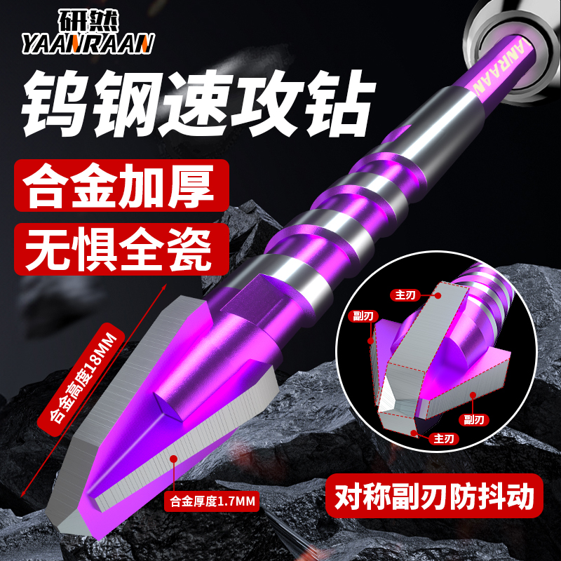 研然速攻钻偏心钻头瓷砖混凝土打孔专用超硬全瓷锯齿四刃霸王电钻