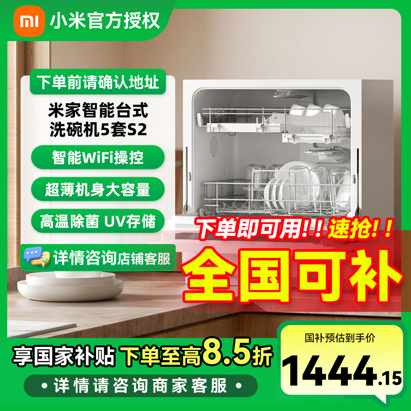 【国家补贴】小米米家洗碗机台式5套S2母婴级认证干洗家用小型