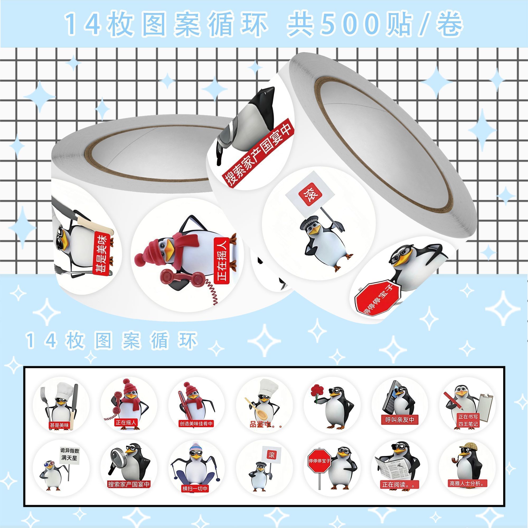 爆款】2000贴搞怪恶俗马达加斯加企鹅表情包卷卷贴抽象手账本贴画