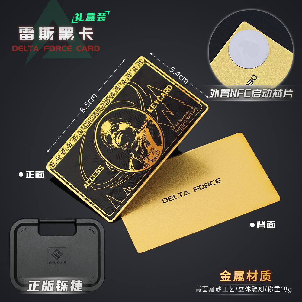 三角洲行动周边雷斯黑卡金属钥匙门禁卡NFC游戏启动房卡模型