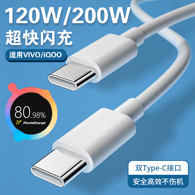 鲸孚120w闪充线适用vivo双typec数据线iqoo vivox100s充电器套装