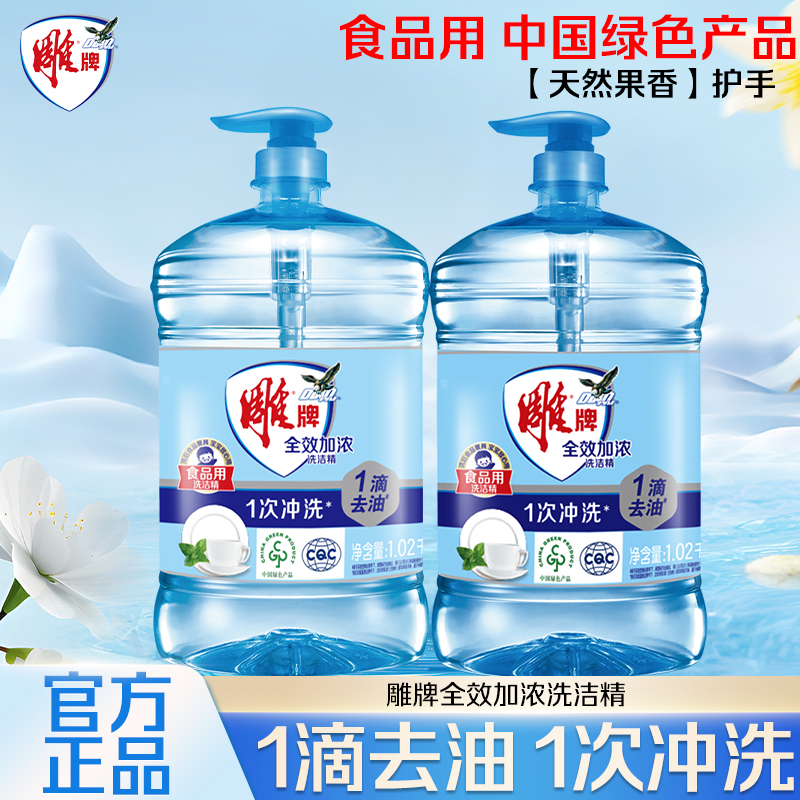 雕牌全效加浓洗洁精家用宿舍用厨房去油家用香皂洗涤灵剂纳爱斯
