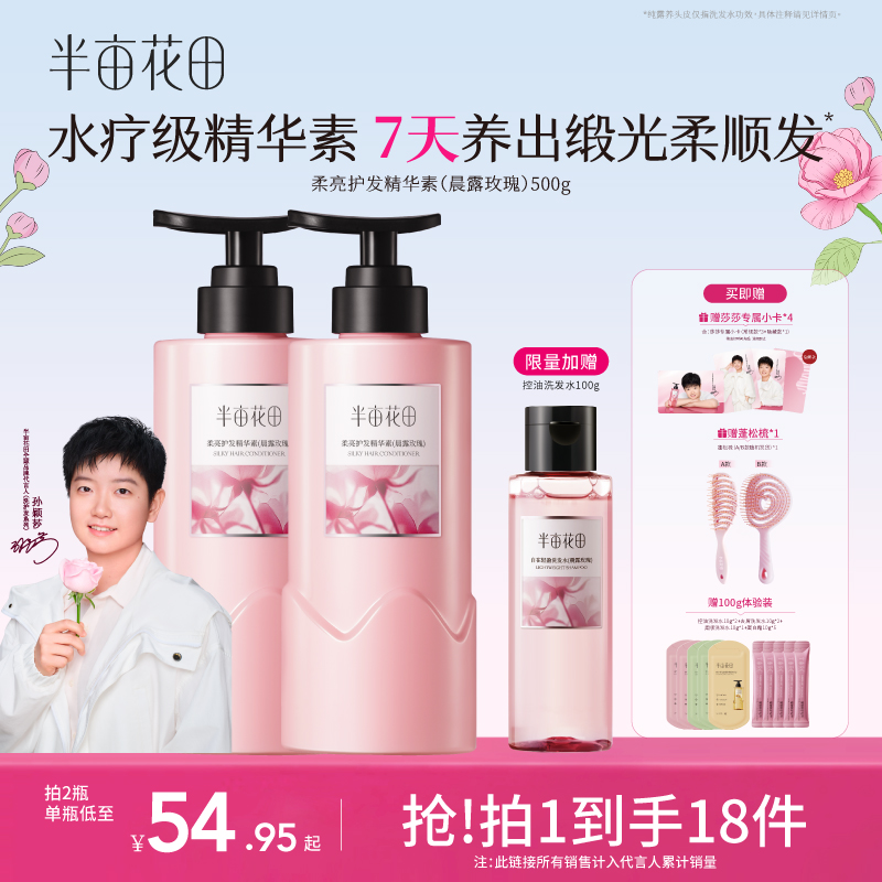 【孙颖莎同款】半亩花田护发素精油发膜改善干枯毛躁柔顺持久留香10