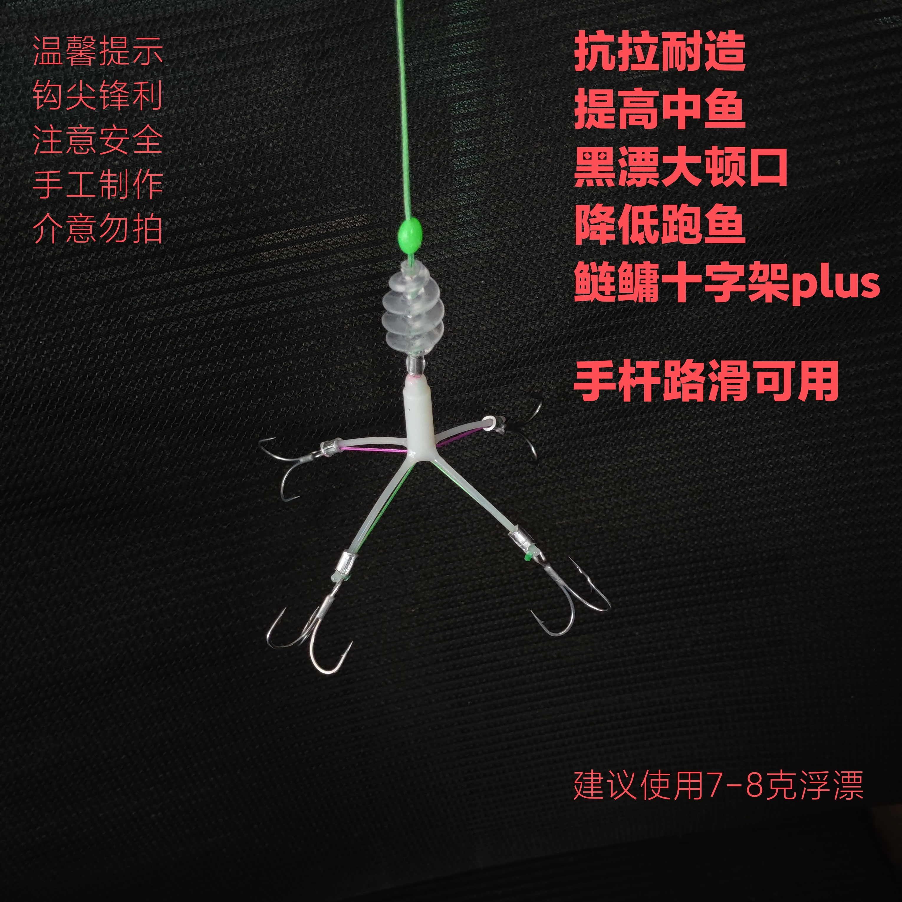 鲢鳙十字架绝杀plus