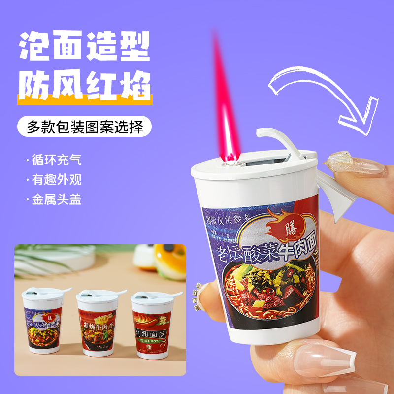 搞怪网红创意泡面桶防风充气打火机奇葩稀奇古怪个性送老公礼物