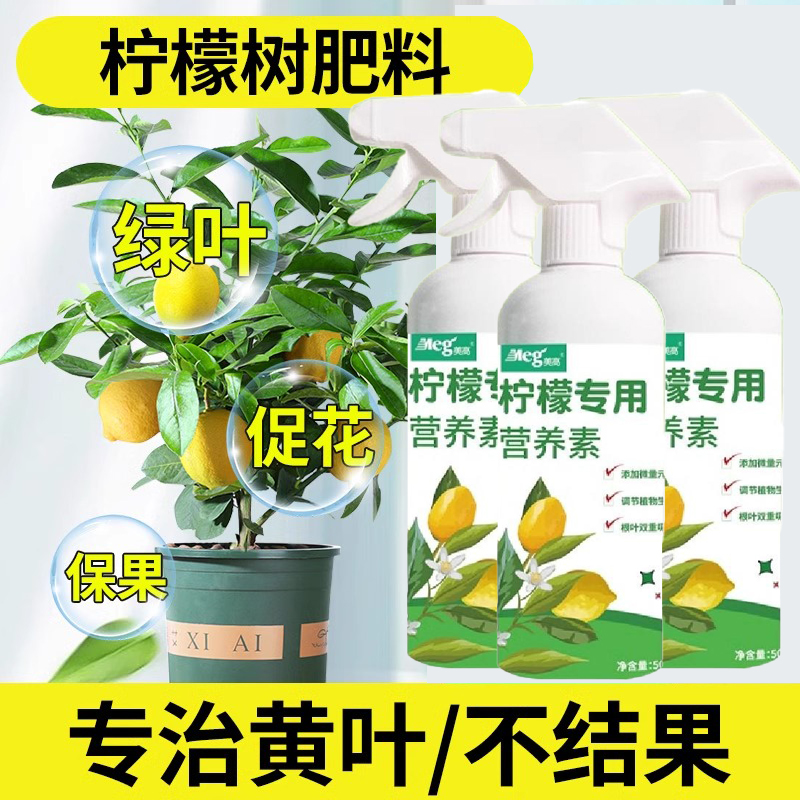 CPAI柠檬树专用肥料免稀释营养液香水柠檬叶子发黄树苗促生长结果