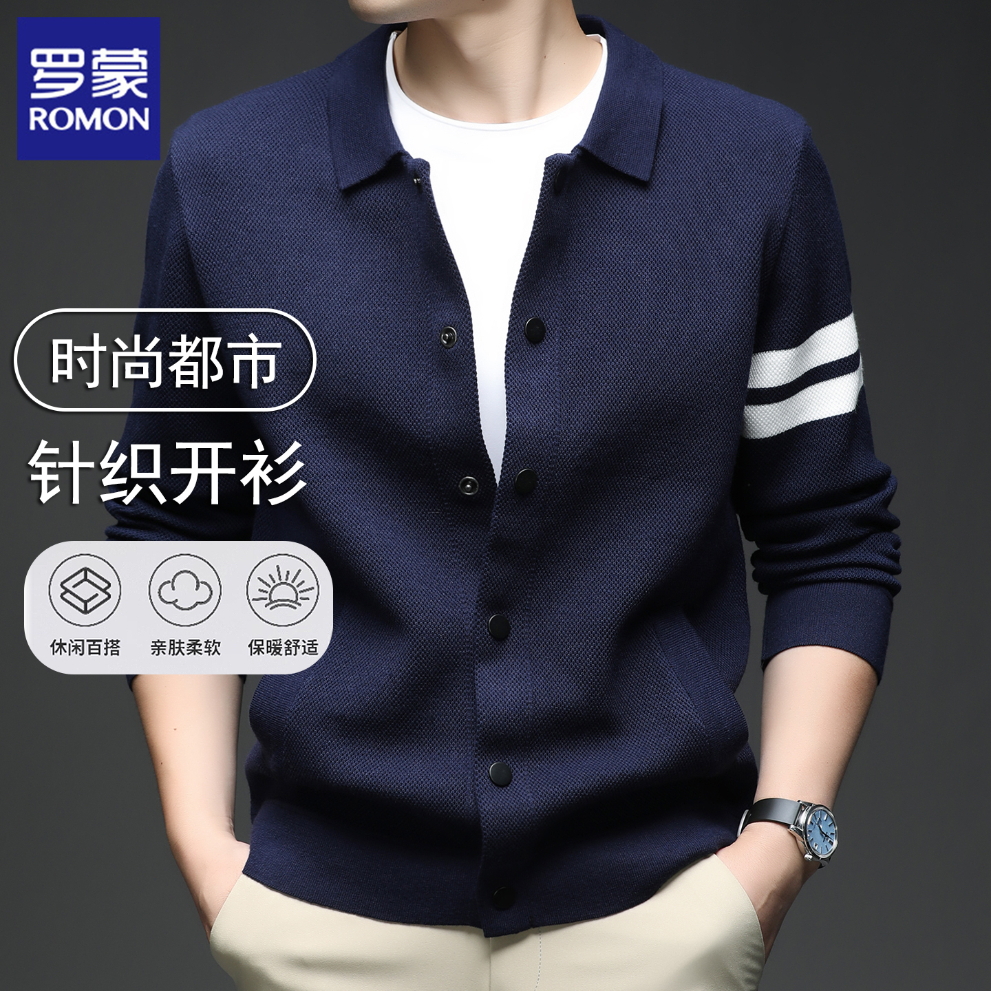 罗蒙男士针织毛衣2025秋冬新款翻领开衫外套柔软舒适宽松提花上衣