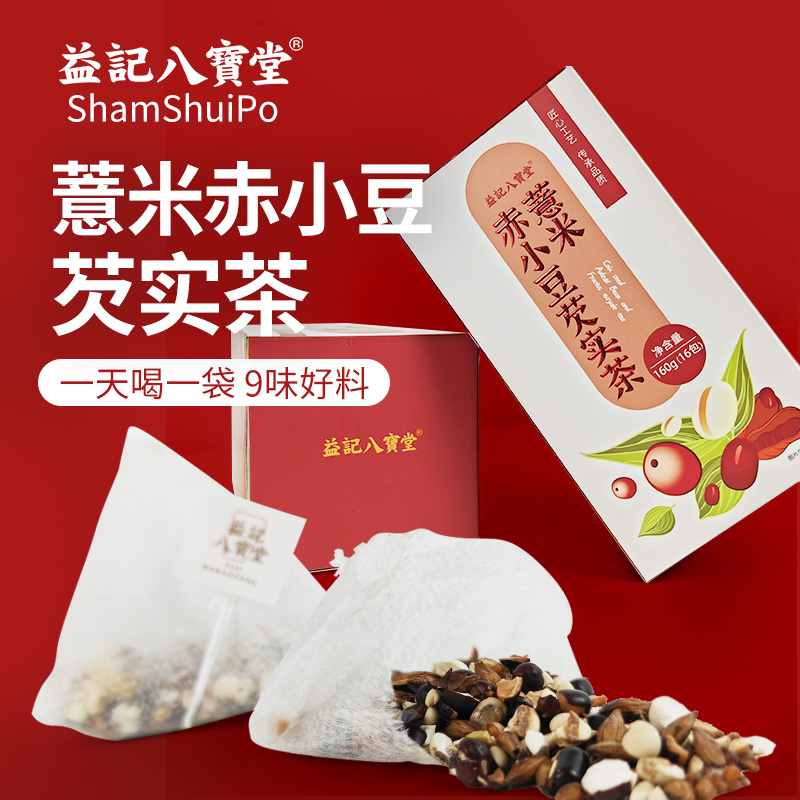 益记八宝堂港式伏湿无添加炒制薏米赤小豆芡实茶2.0版160g/16包