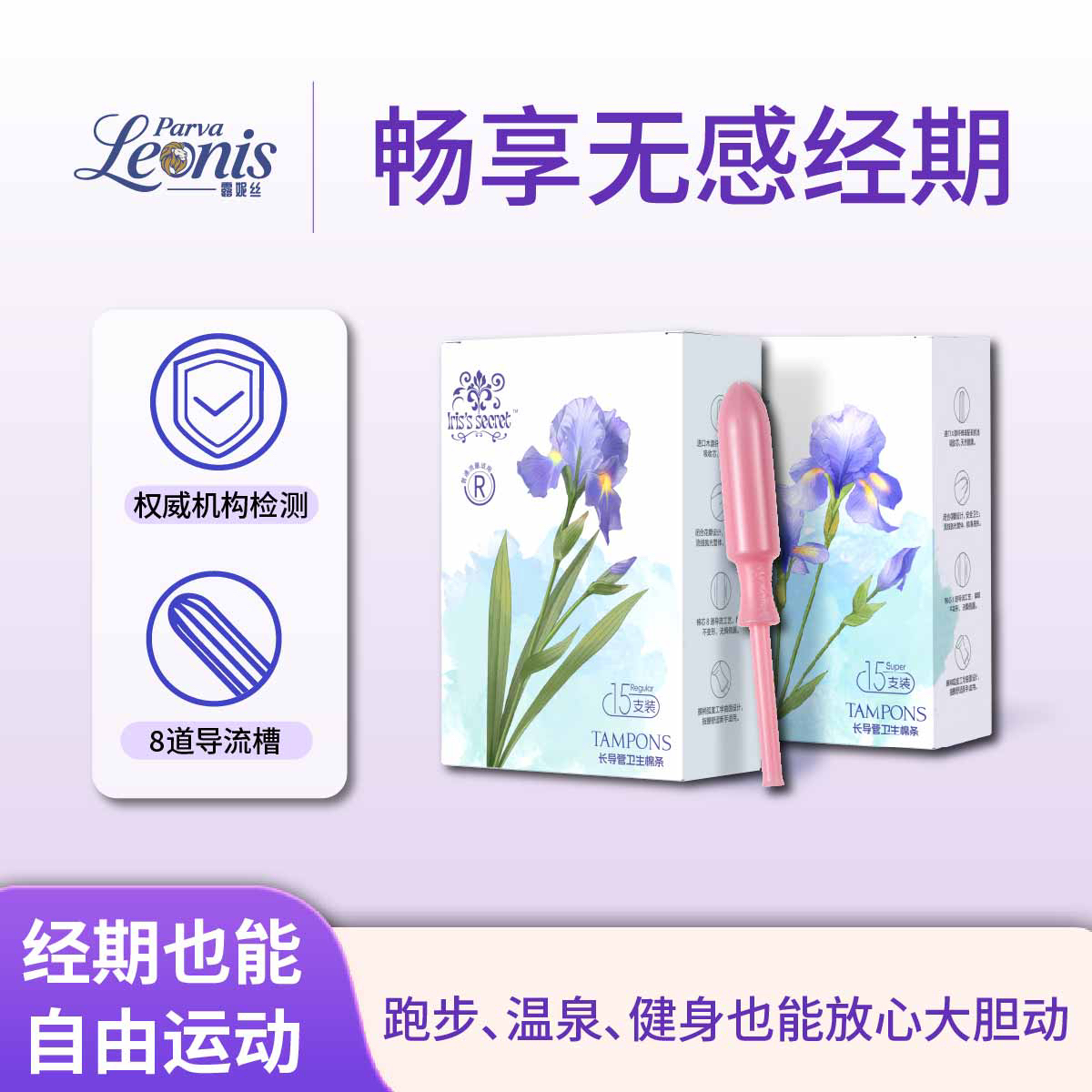 【新手尝鲜】导管式卫生棉条隐形干爽温泉清爽姨妈棒圆柱卫生巾组合