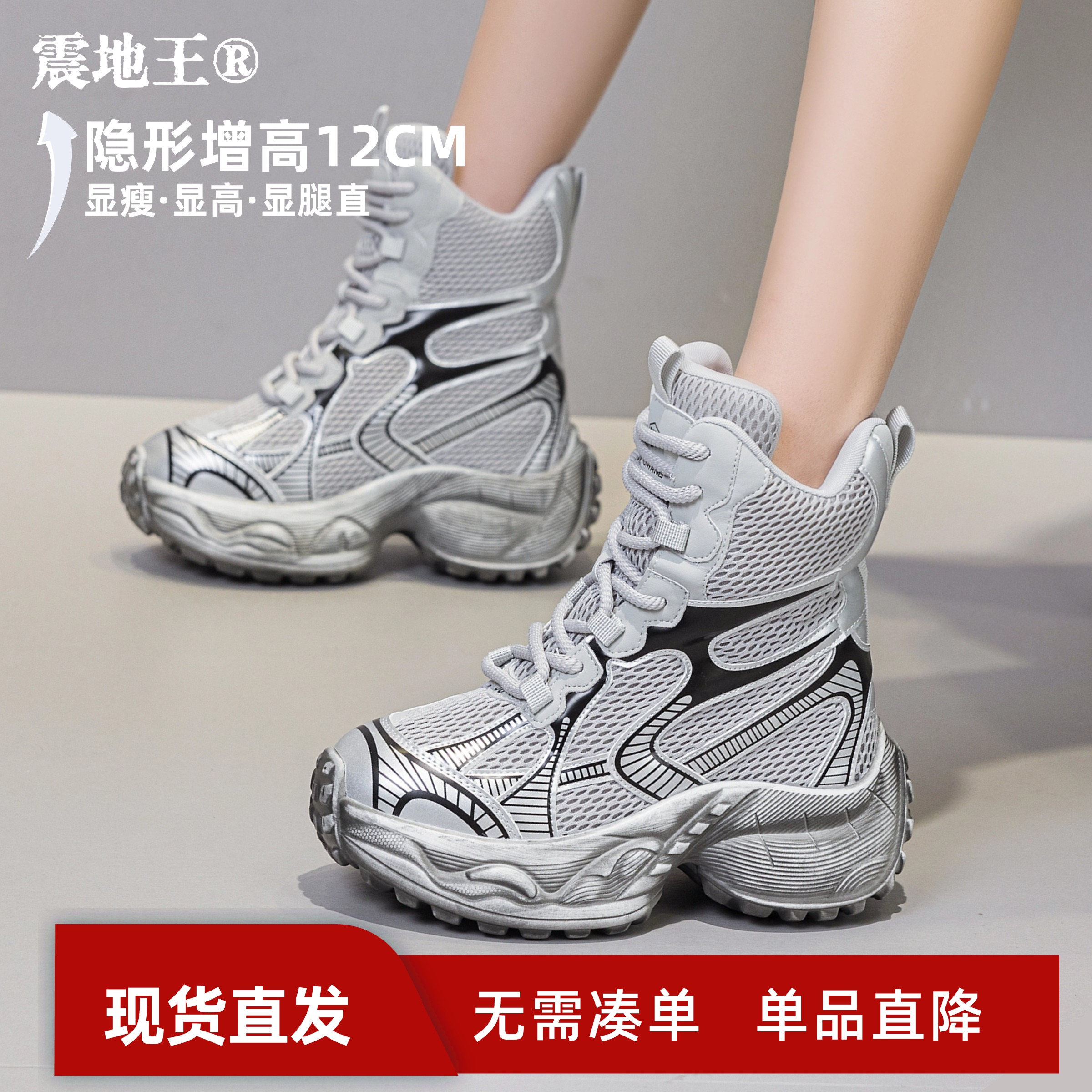 震地王休闲系老爹靴显瘦时厚底内增高网面拼接牛皮高帮·12cm