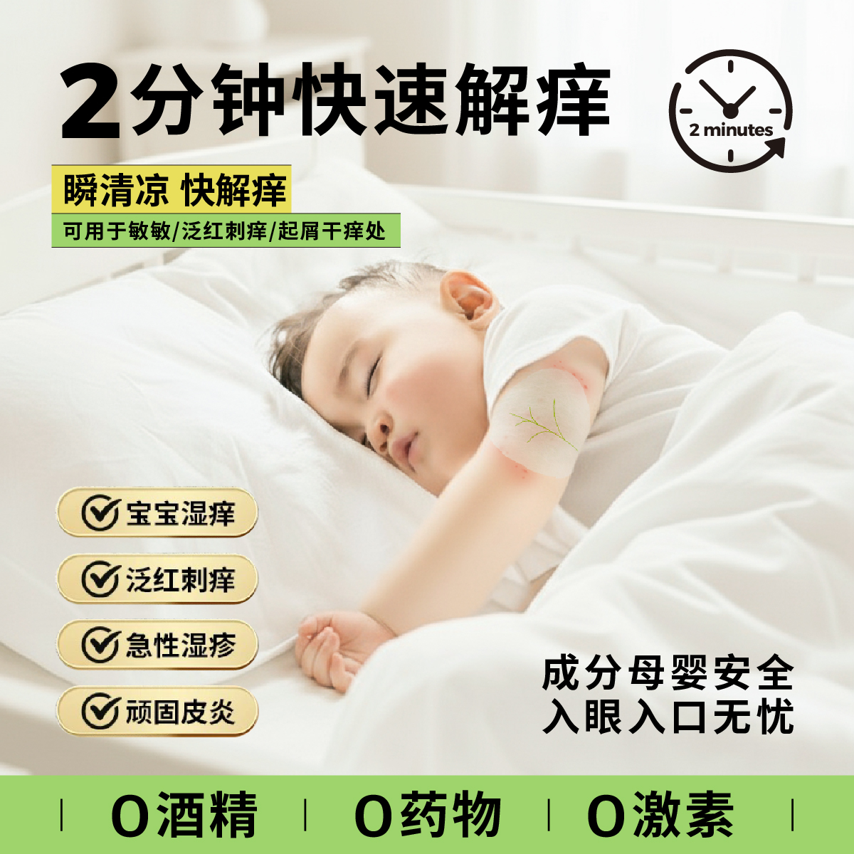 ecowish痒痒消消巾0药物0激素2分钟解痒冰敷便携植物萃取自