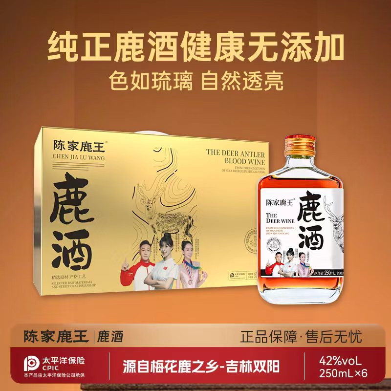 陈家鹿王【拍一发六！】玉鹿温补42度250ml礼盒装传统经典古法泡制